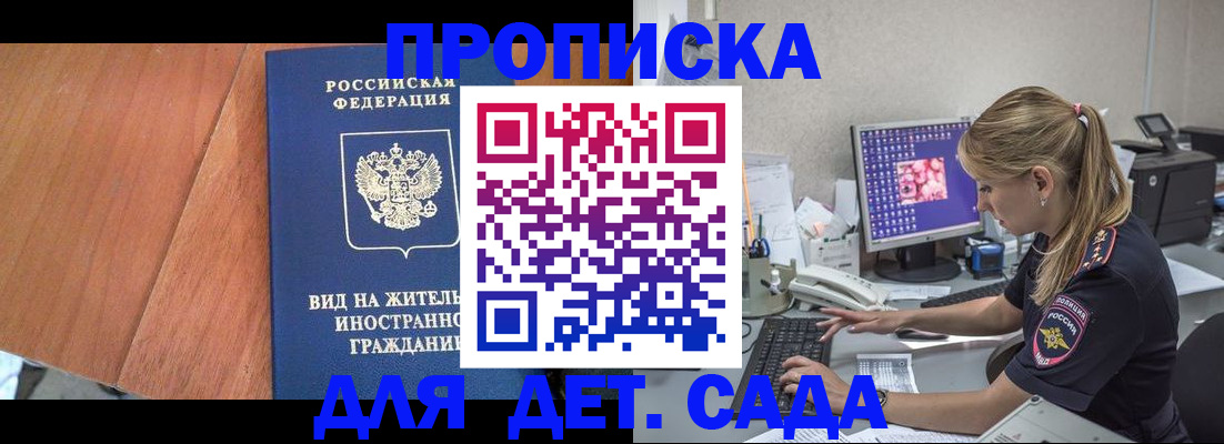 прописка ребенка в Приволжске