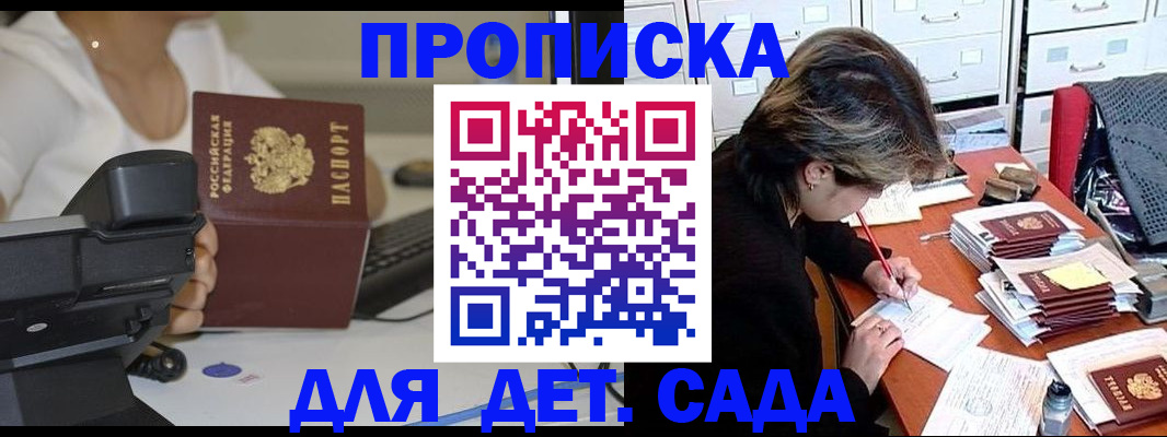 прописка в Приволжске